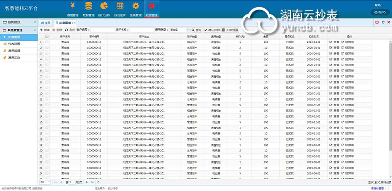 電表遠程抄表軟件