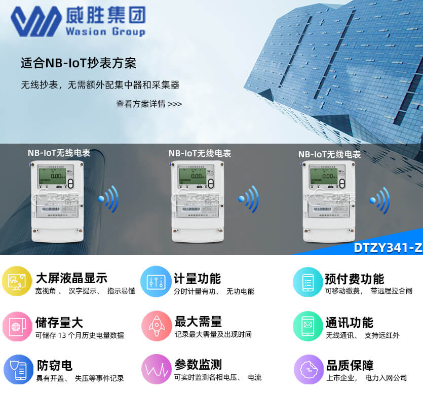 長沙威勝DTZY341-Z無線NB預付費智能電表