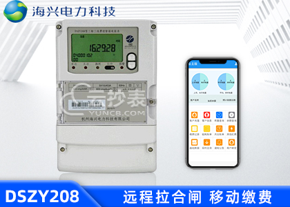 杭州海興DSZY208預付費三相三線電能表