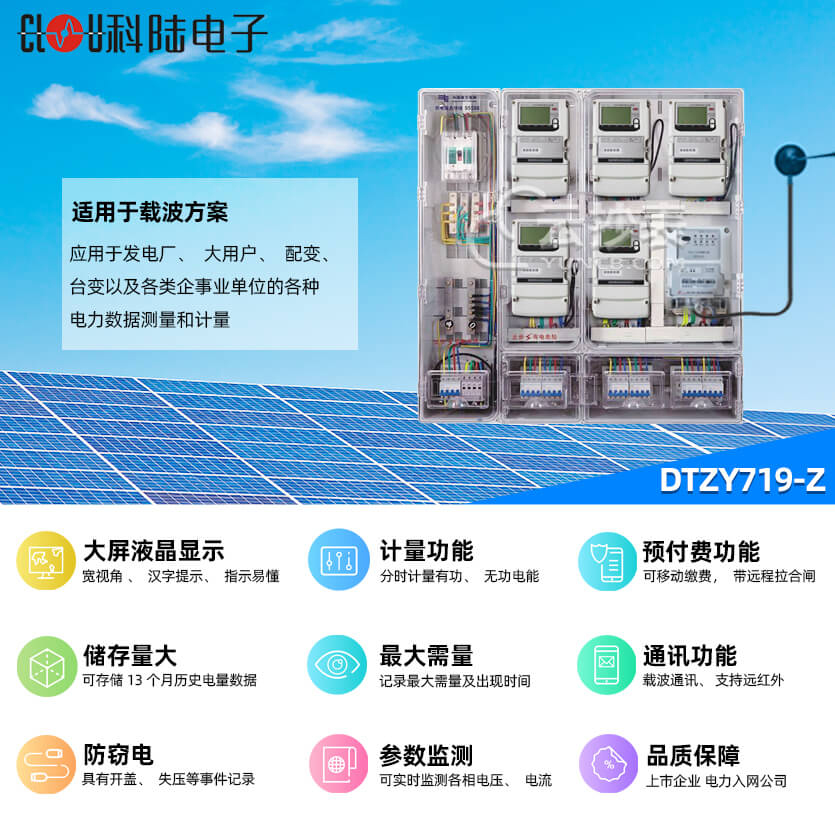 深圳科陸DTZY719-Z三相載波預付費電能表