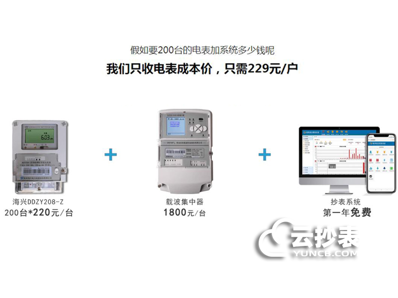 遠程抄表系統價格