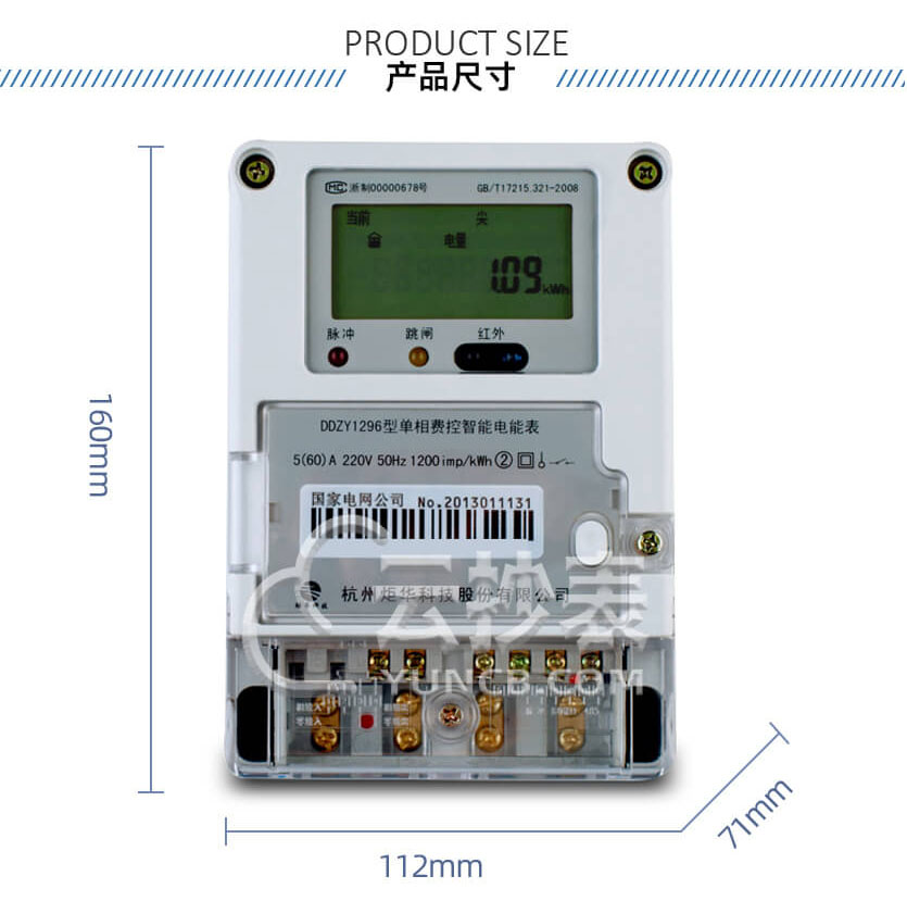 杭州矩華DDZY1296單相預付費電能表