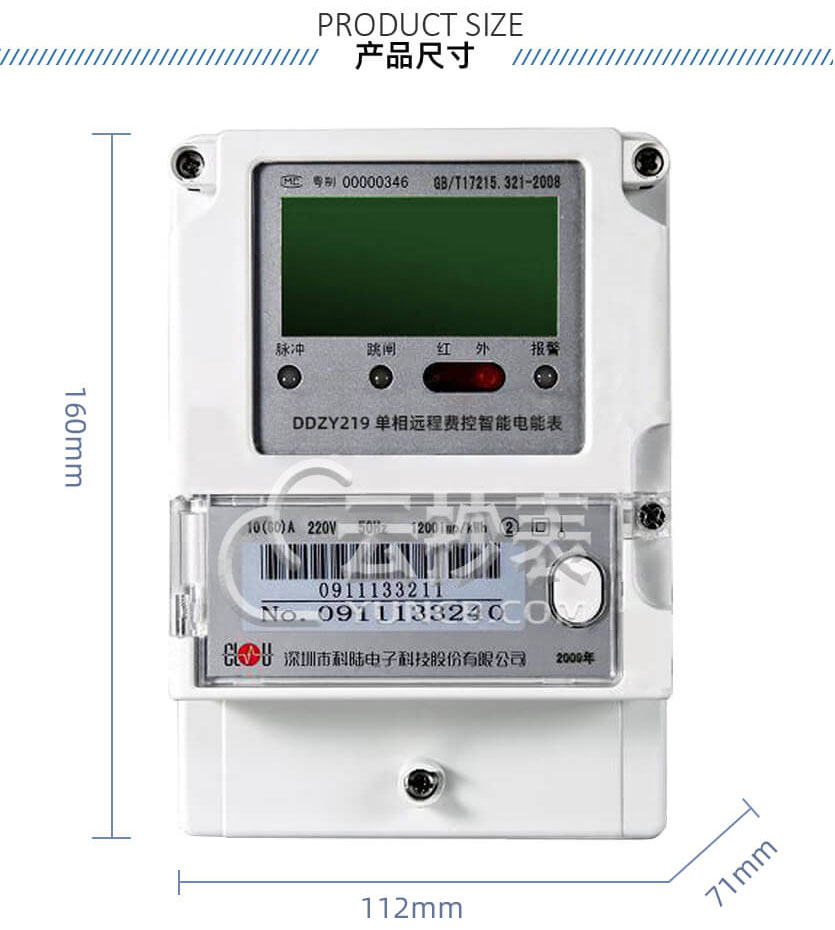 深圳科陸DDZY719單相預付費電能表