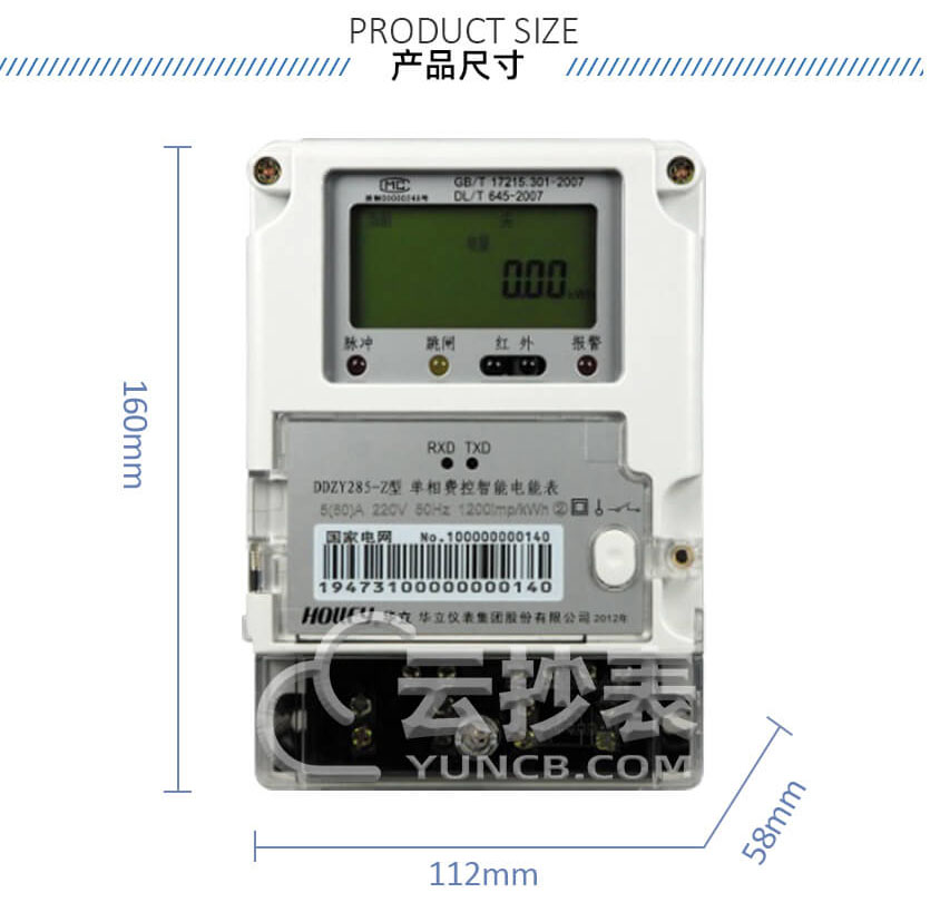 杭州華立DDZY285-Z單相載波預付費電能表