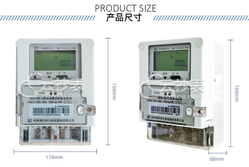 杭州海興DDZY208-M無線LoRa預付費單相電能表
