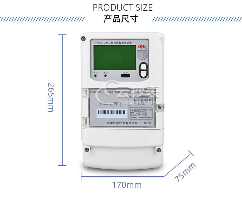 河南許繼DTZY566-Z三相載波預付費電能表