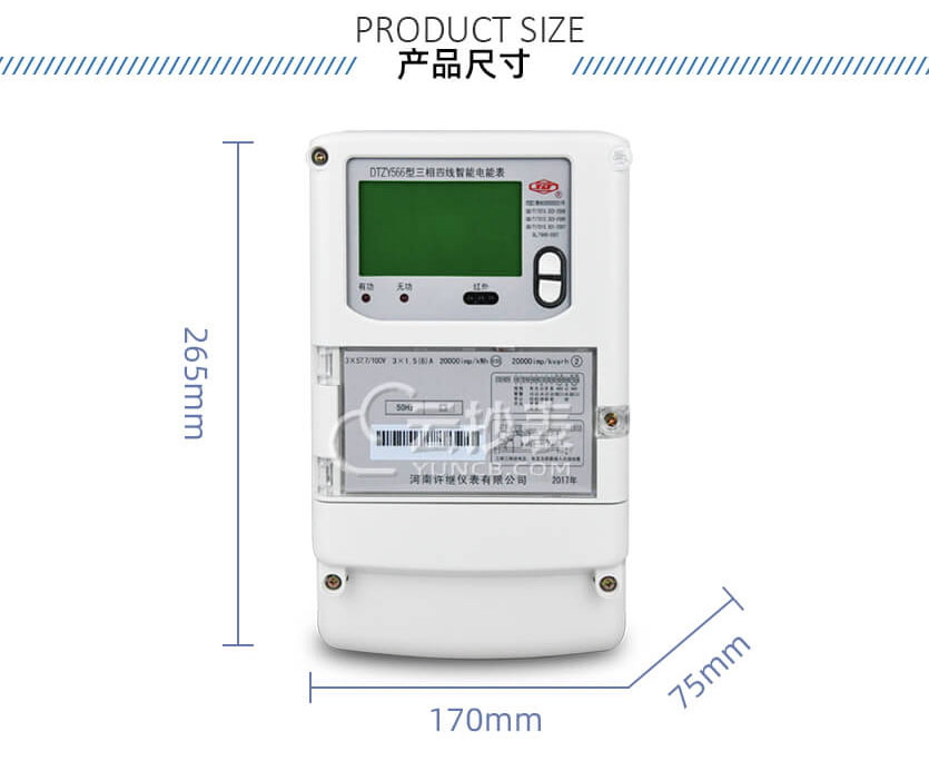 河南許繼DTZY566三相智能預(yù)付費電能表