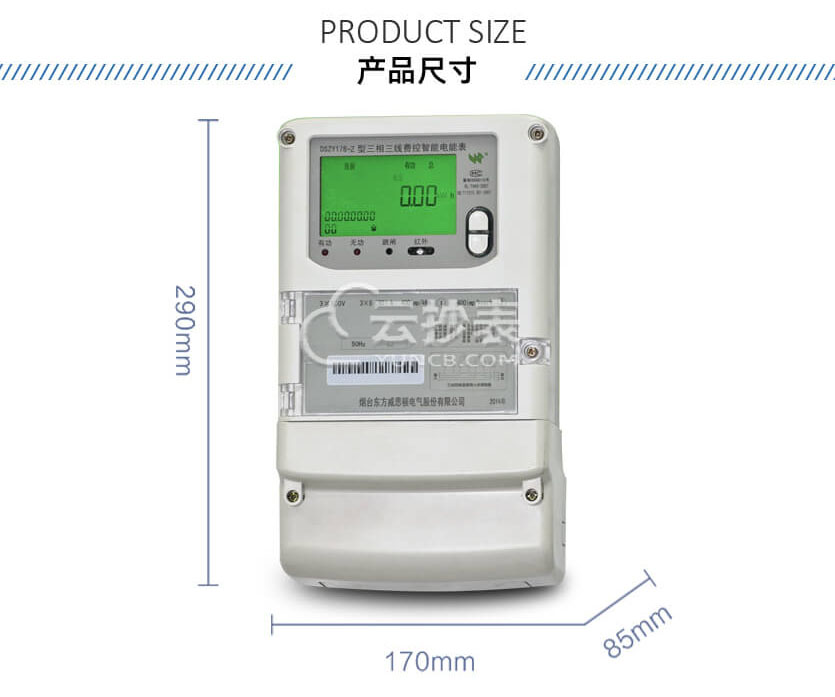 煙臺威思頓DSZY178-Z三相智能預付費電能表