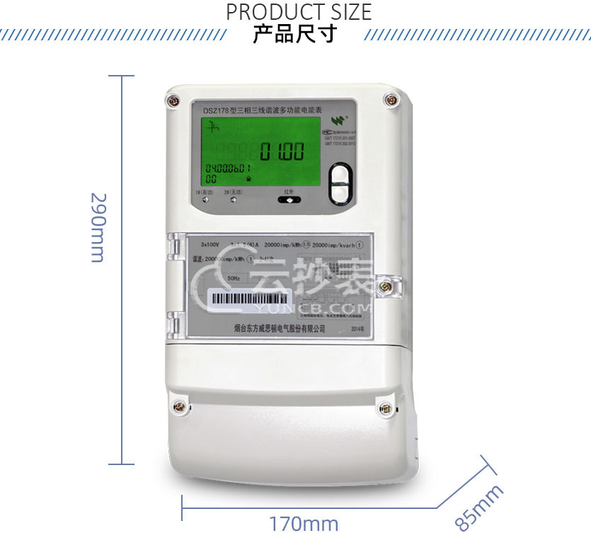 煙臺威思頓DSZ178能耗監測三相智能電能表