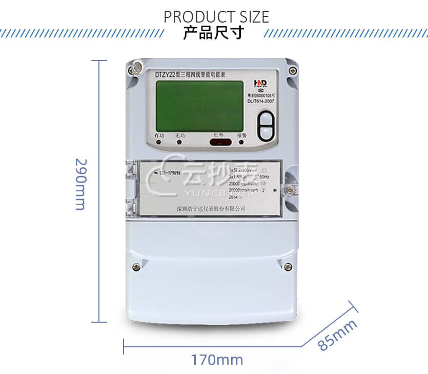 廣東浩寧達DTZY22三相四線預付費電能表