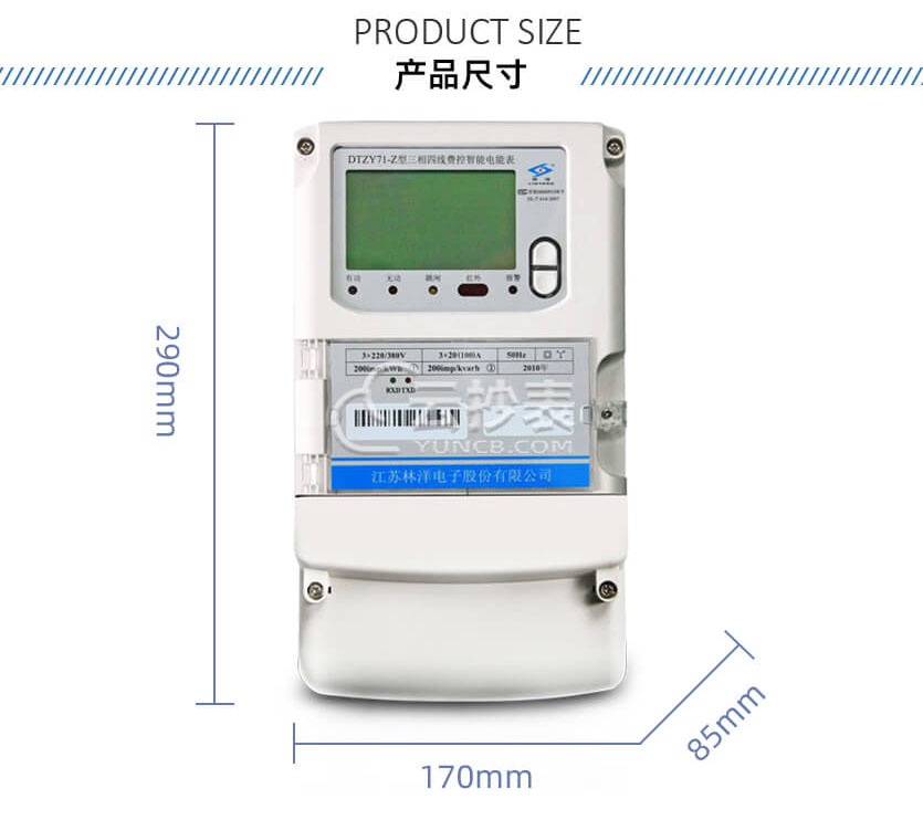 江蘇林洋DTZY71-Z三相載波預付費電能表