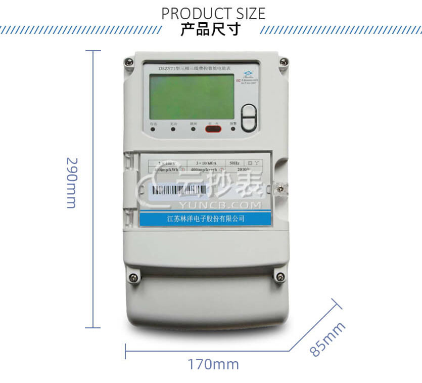 江蘇林洋DSZY71三相三線預付費電能表