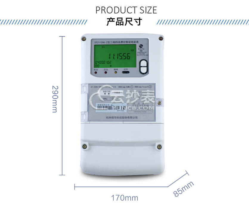 杭州矩華DTZY1296-Z三相載波預付費電能表