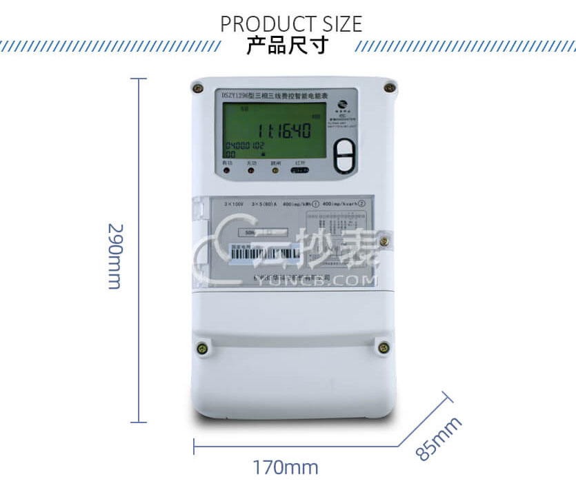 杭州矩華DSZY1296三相三線預付費電能表