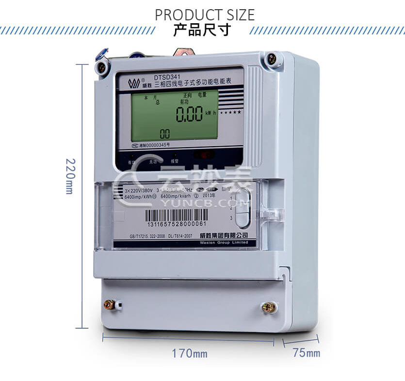 長沙威勝DTSD341-MC3能耗監測多功能電能表