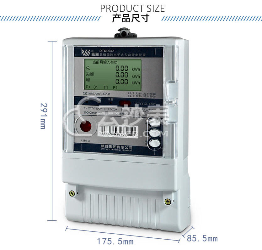 長沙威勝DTSD341-9D能耗監測多功能電能表