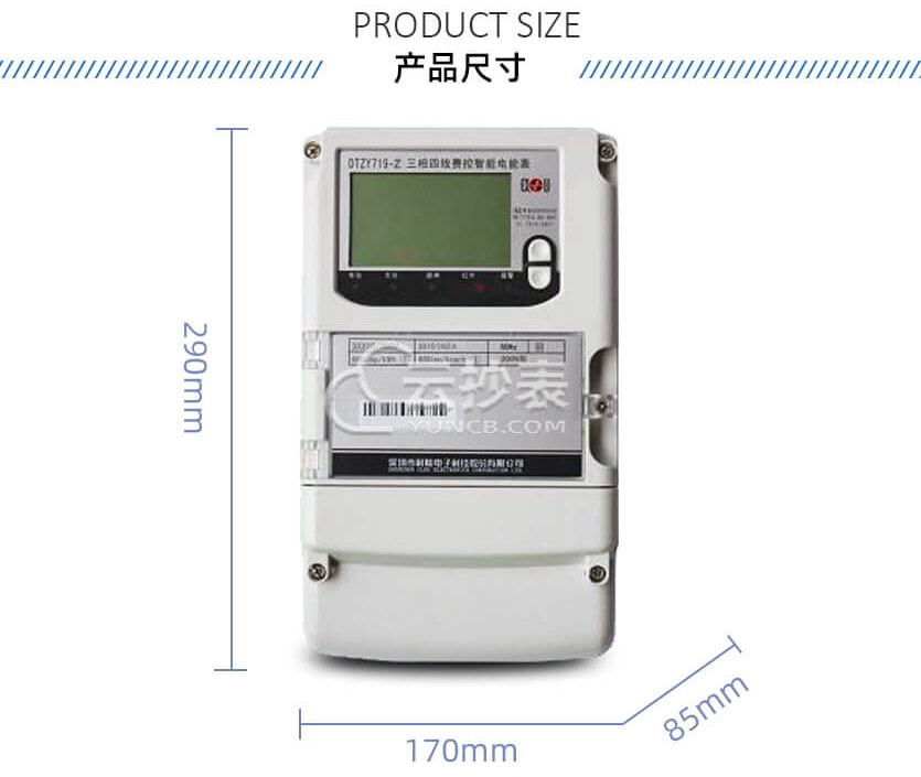 深圳科陸DTZY719-Z三相載波預付費電能表