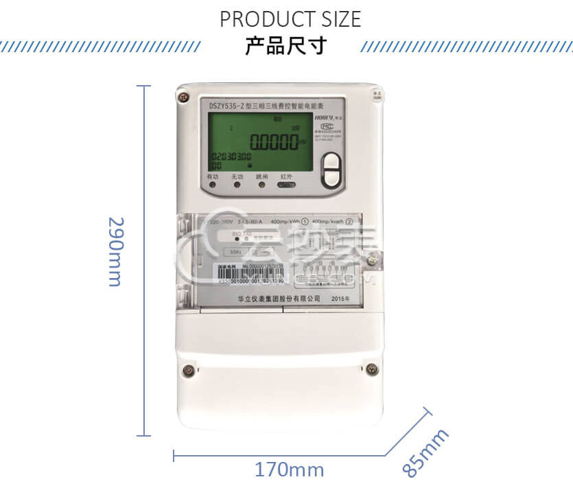 杭州華立DSZY535-Z三相載波預付費電能表