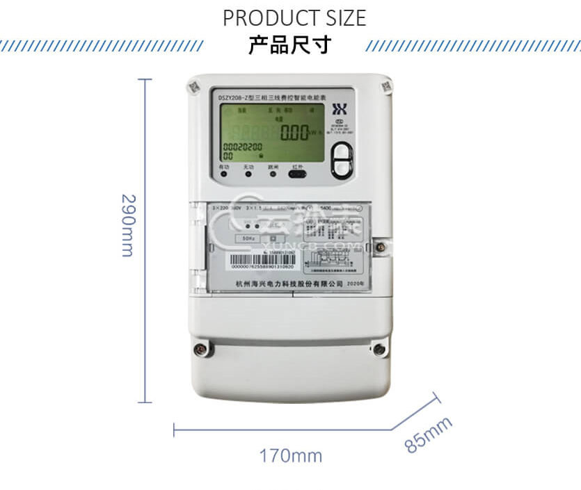 杭州海興DSZY208-Z載波預付費電能表