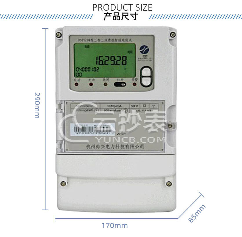 杭州海興DSZY208預(yù)付費三相三線電能表