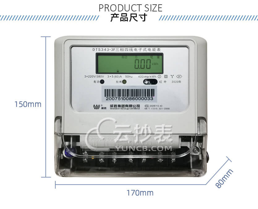 長沙威勝DTS343-3F預付費三相有功電表